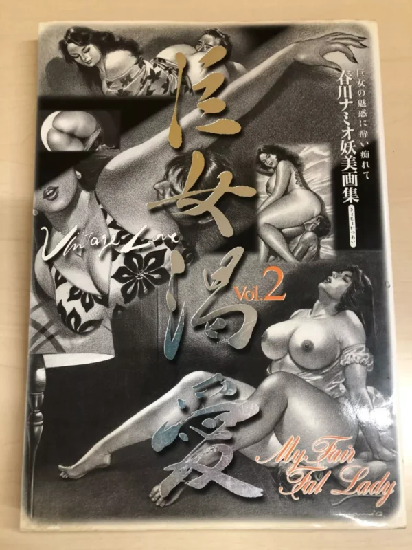 KyojoKatsuai Vol.2 My Fair Fat Lady / Namio Harukawa