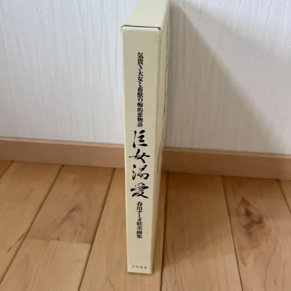 Masochist KyojoKatsuai Vol.1 My Fair Fat Lady / Namio Harukawa - Image 3